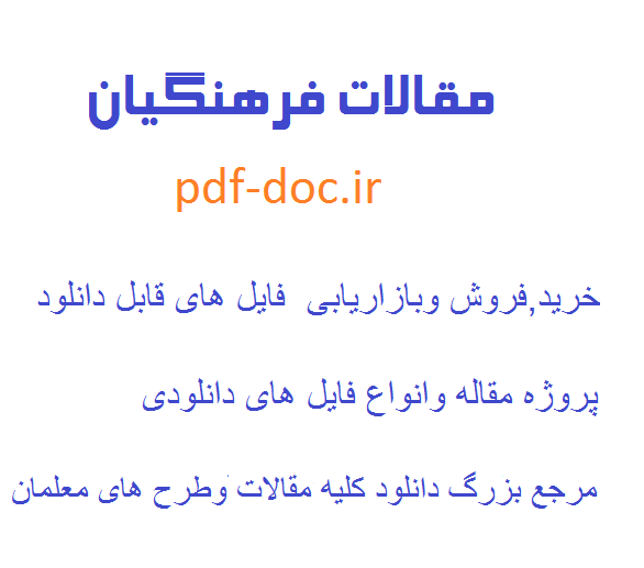 دانلود مقاله چگونگی انتخاب حمایت و آموزش مستمر معلمان ریاضی